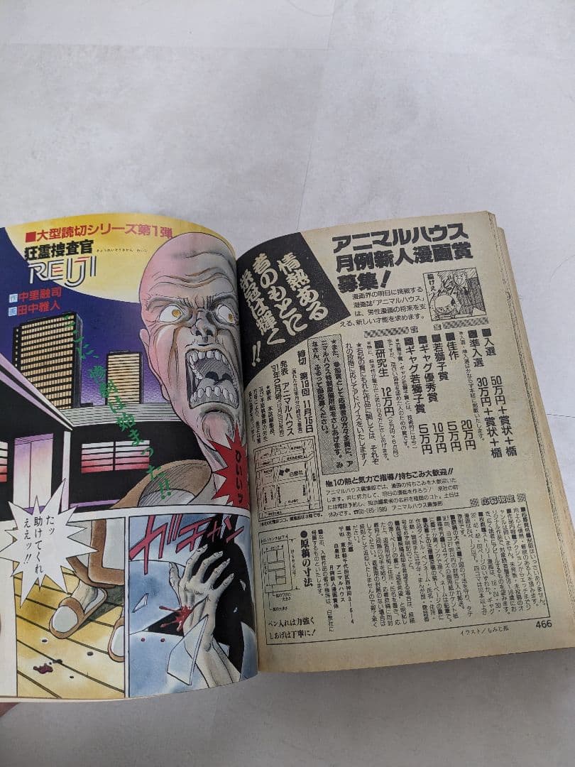 ANIMAL HOUSE 1990年12月号 ベルセルク掲載号