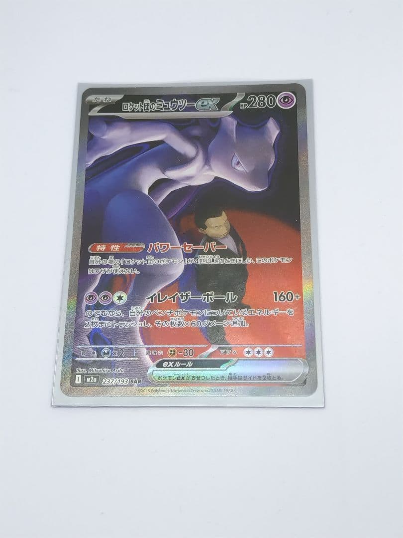ポケモンカード MEGAドリームex ロケット団のミュウツーex