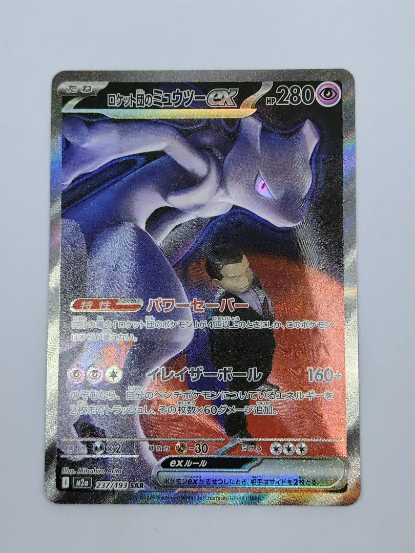 ポケモンカード MEGAドリームex ロケット団のミュウツーex