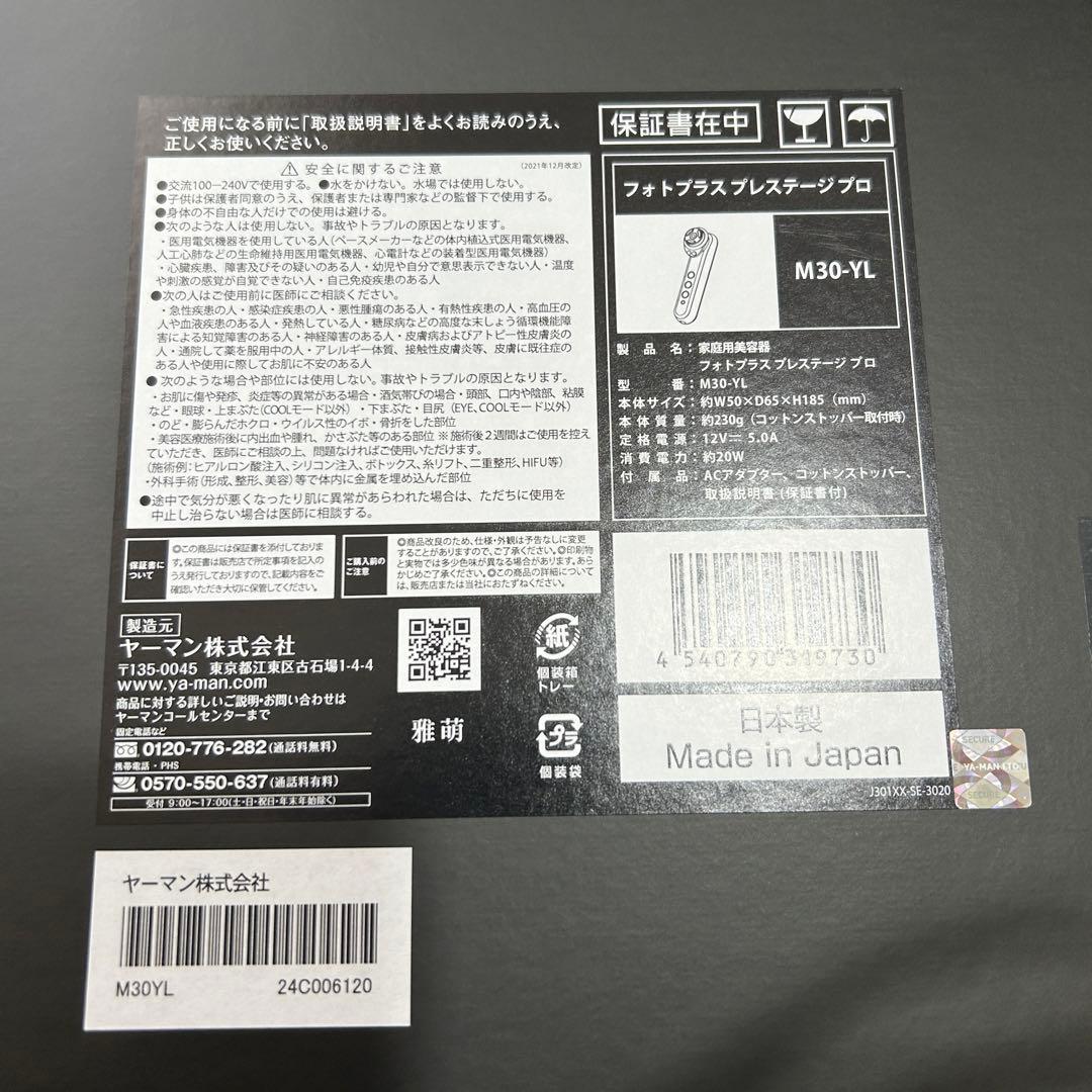 美品、パック付き YA-MAN ヤーマン フォトプラス プレステージプロ　美顔器