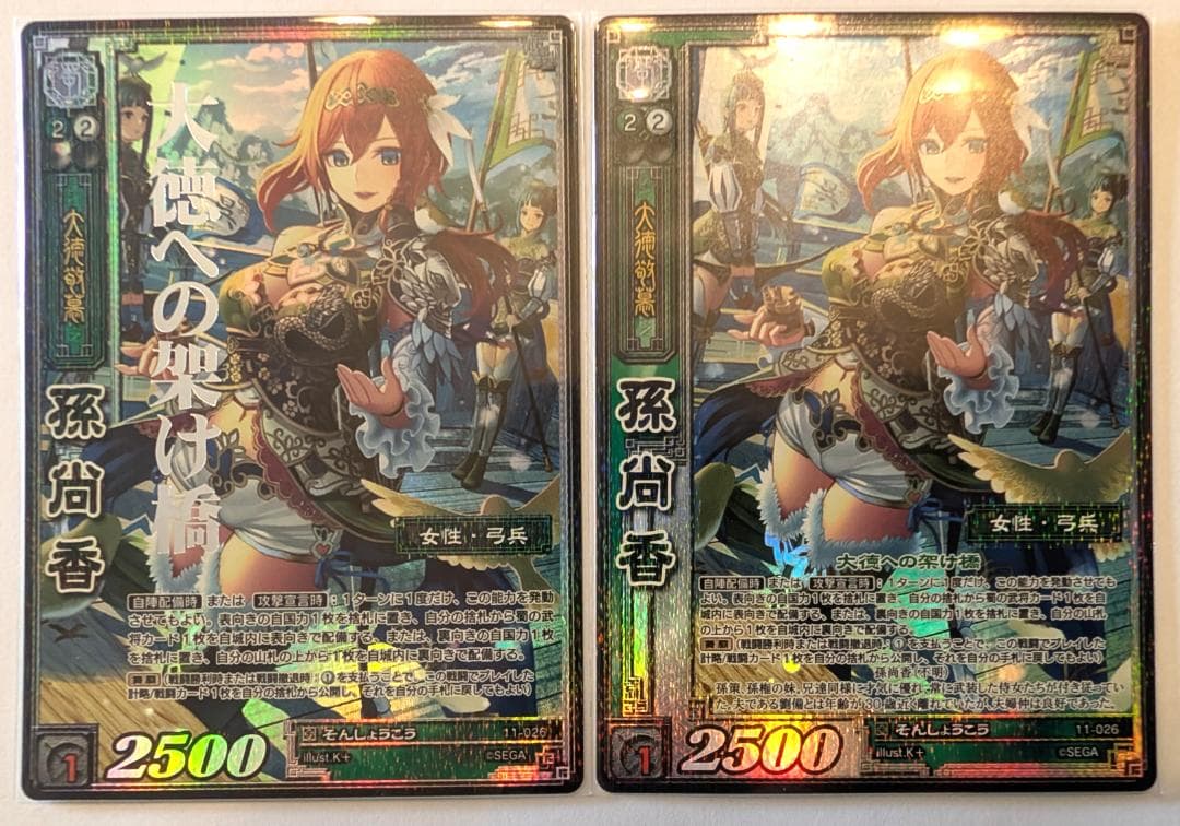 メ*ン様 【美品】【三国志大戦TCG】11弾『11-026：孫尚香』PT/CTR