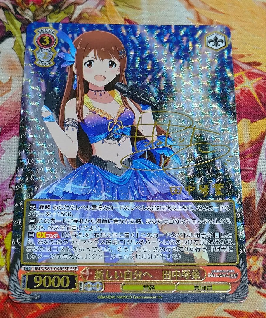 WS ヴァイスシュヴァルツ 新しい自分へ 田中 琴葉 ssp サイン ミリオン