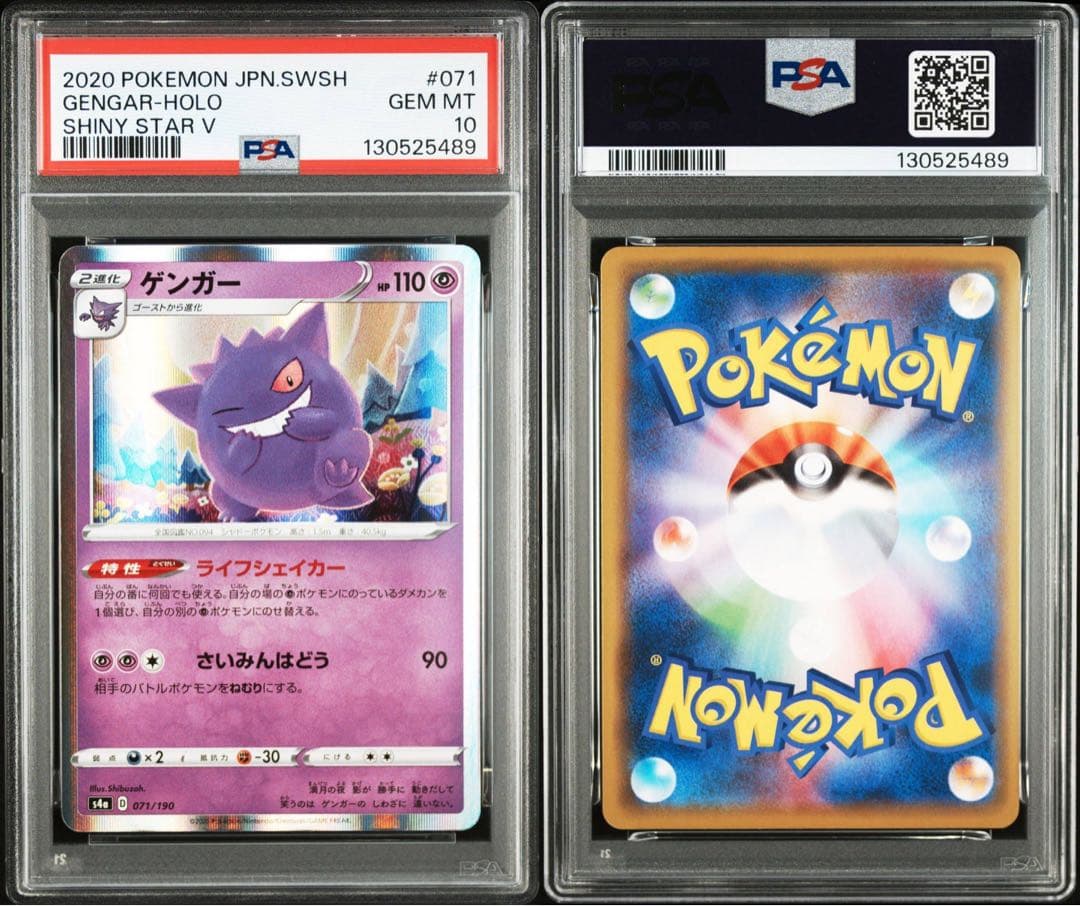 【PSA10】ゲンガー　R S4a 071/190 ライフシェイカー　①