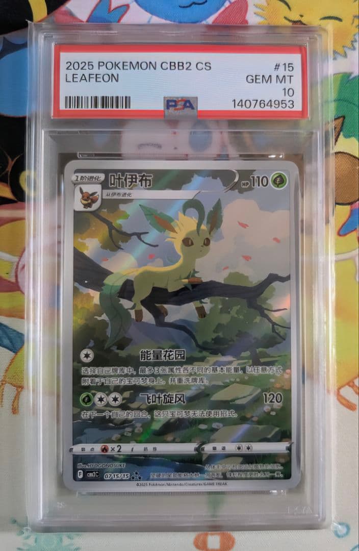 【PSA10】リーフィア 中国 簡体字版 ☆☆☆ 宝石包 GEM PACK