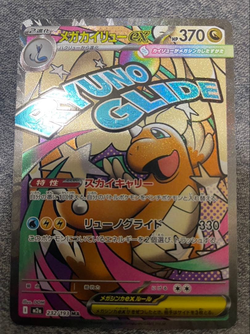 メガカイリューex エラー　箔押し　中国語　おまけ付き