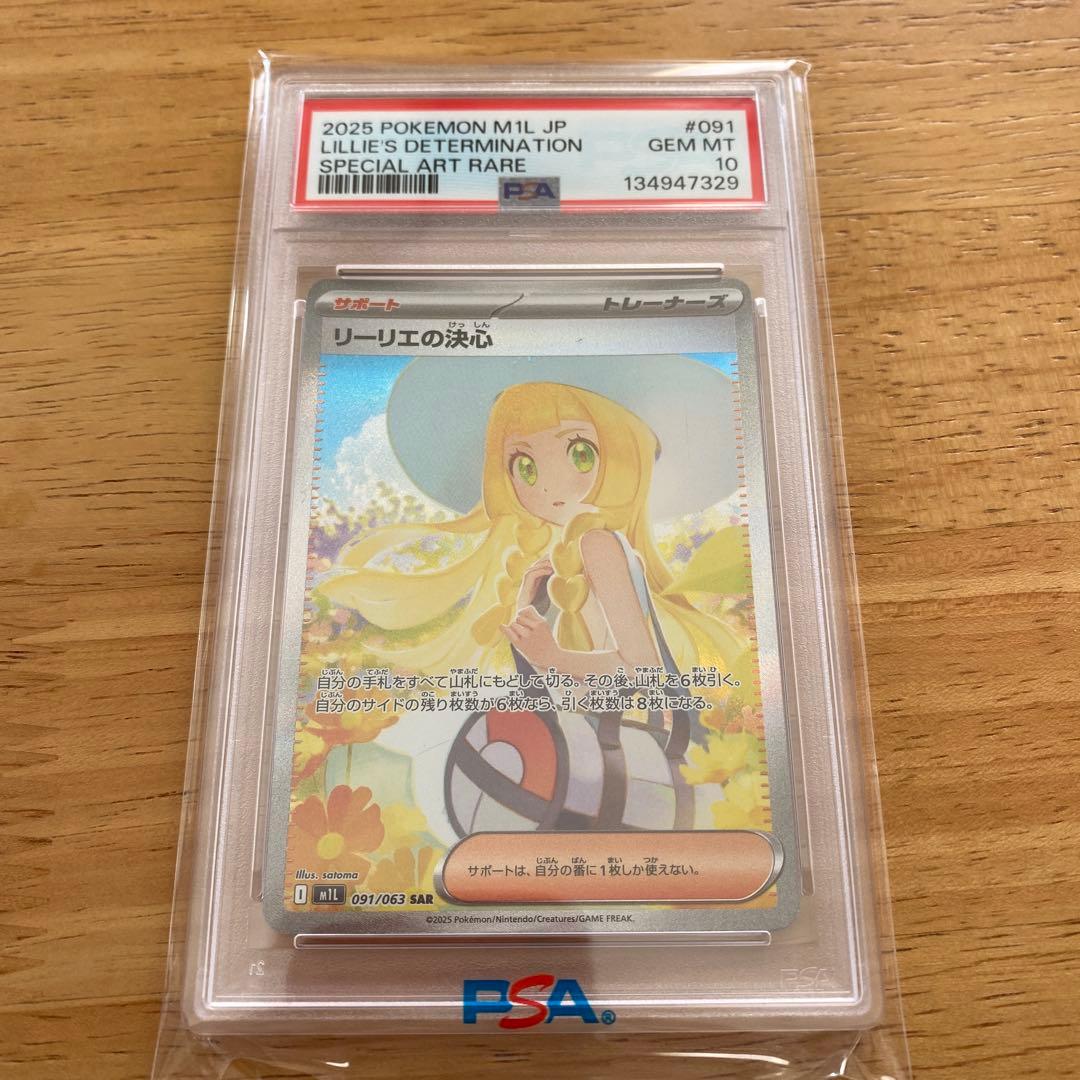 最安値！リーリエの決心 SAR PSA10 鑑定品