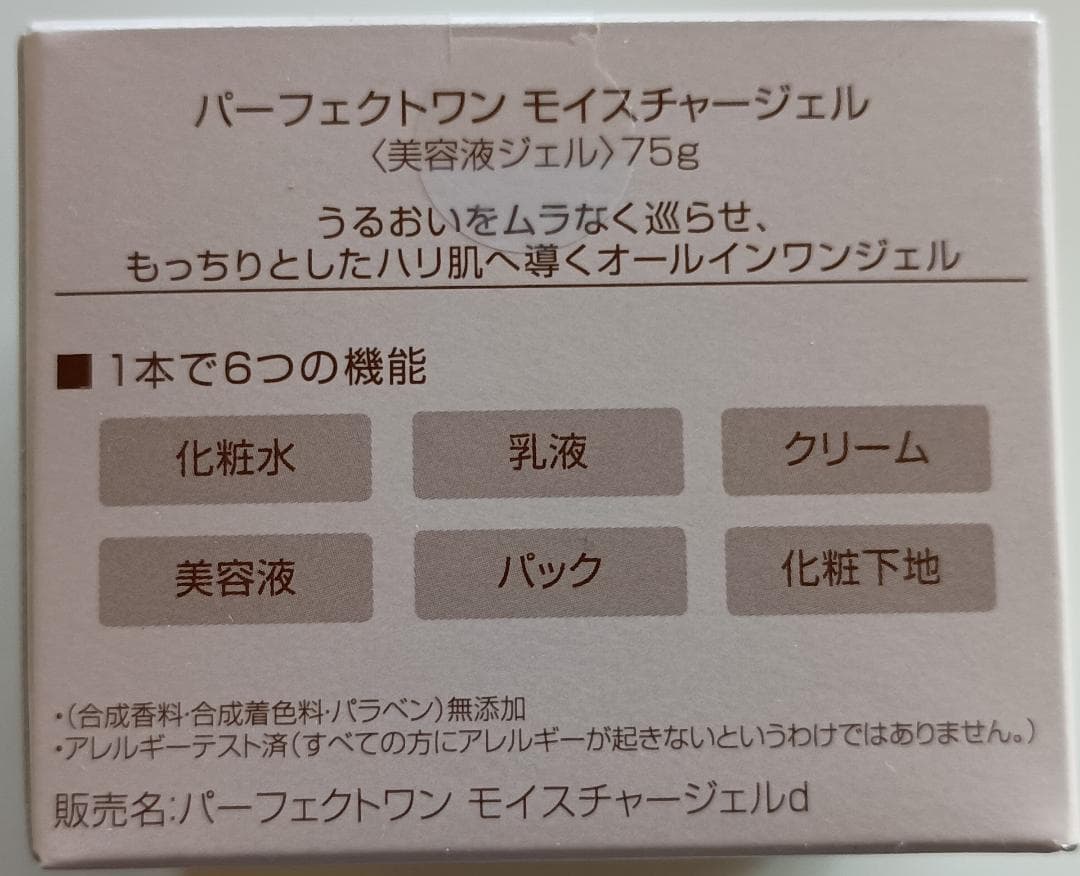 新品未開封品　パーフェクトワン　モイスチャージェル　75g　3箱セット　送料無料