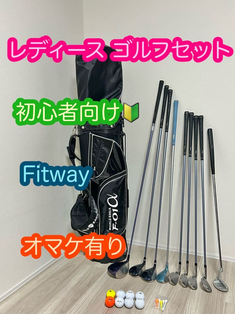 Fitway レディース ゴルフセット 初心者
