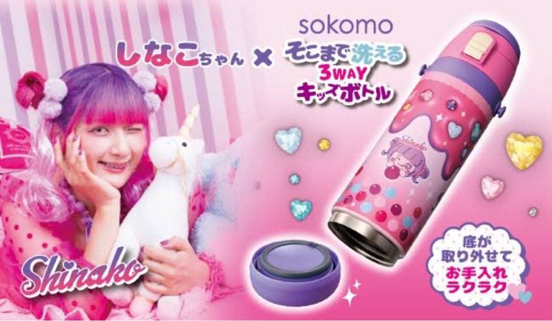 しなこちゃん水筒♡新品未開封♡450ml
