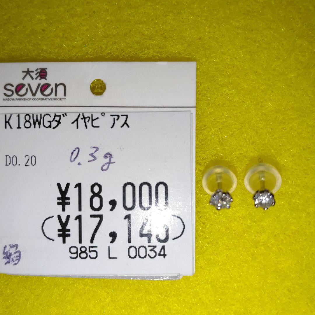 ダイヤ付ピアス