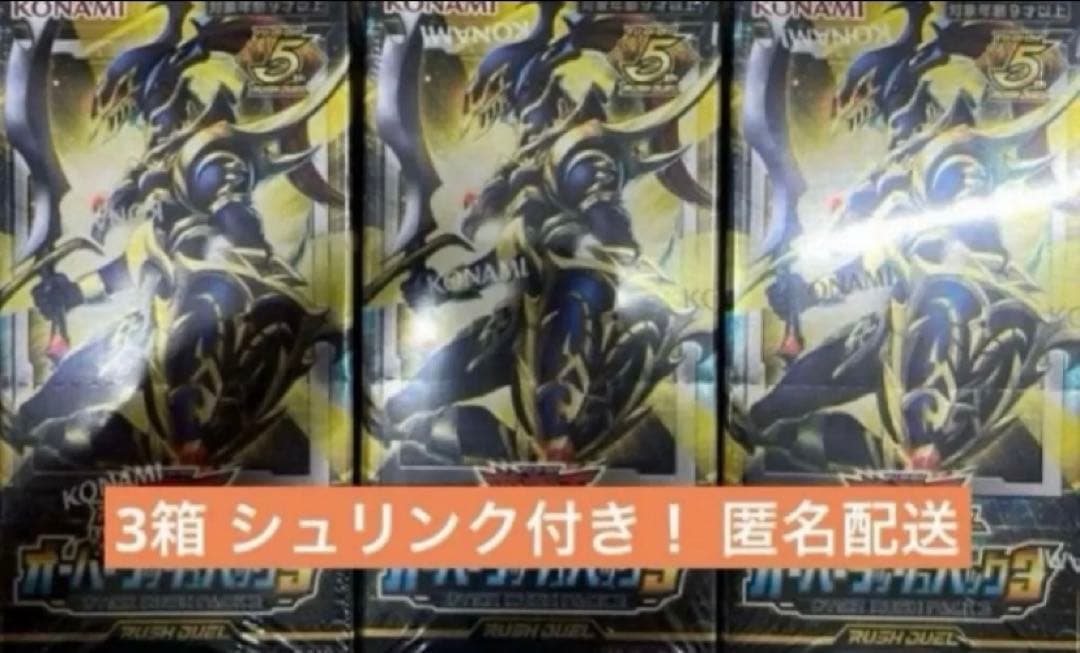 遊戯オーバーラッシュパック3 (3box) シュリンク付き