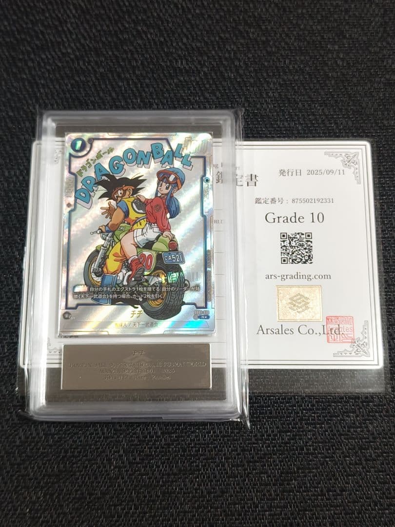 【ARS10】ドラゴンボール フュージョンワールド 孫悟空 チチ