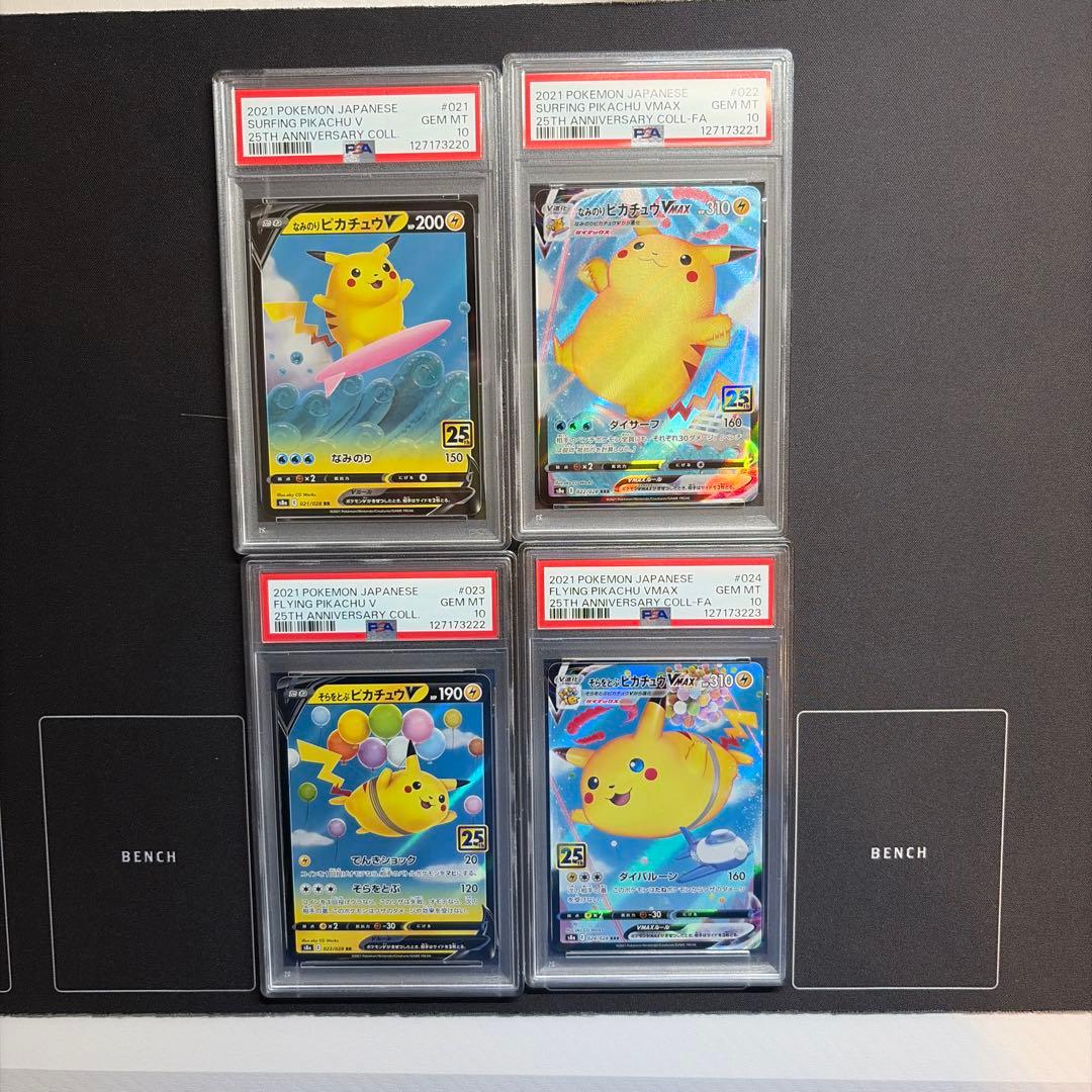 PSA10連番なみのりピカチュウそらをとぶピカチュウV/VMAX 25th