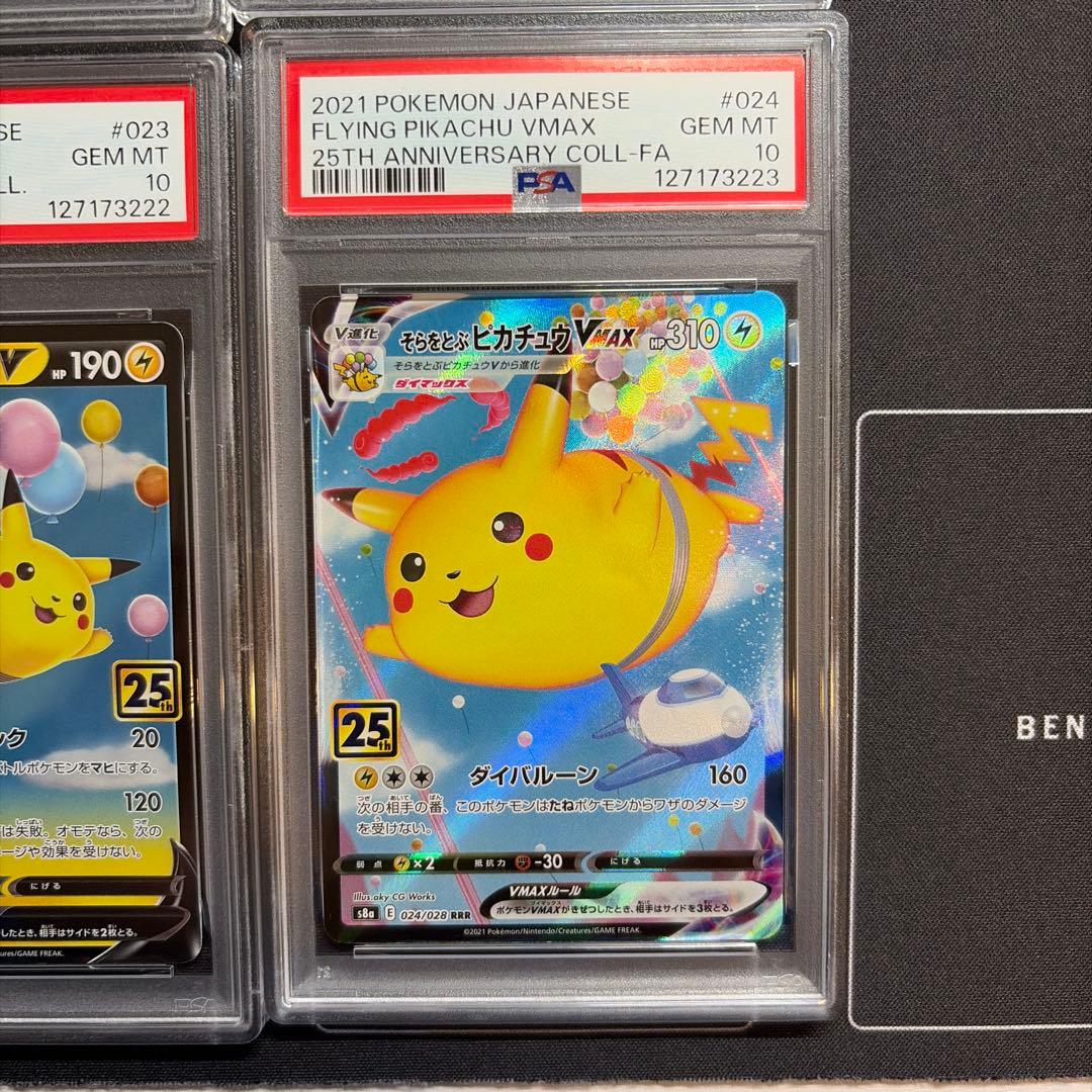 PSA10連番なみのりピカチュウそらをとぶピカチュウV/VMAX 25th