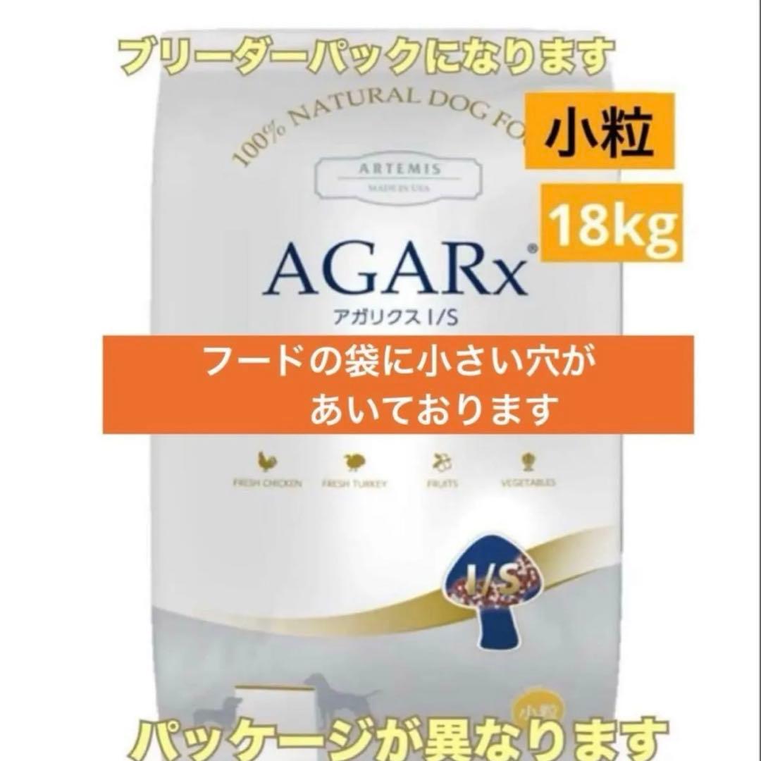 A⚠️訳ありブリーダーパック☘️アーテミス　アガリクスI/S 小粒　　18Kg