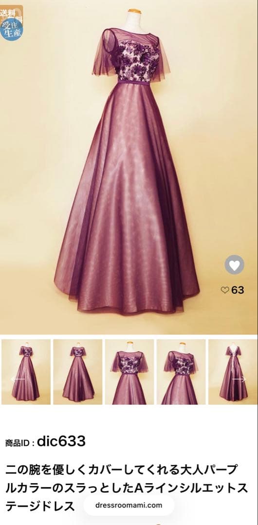 (mami様）ドレスルームアミ パープルロングドレス（大きめのフリーサイズ