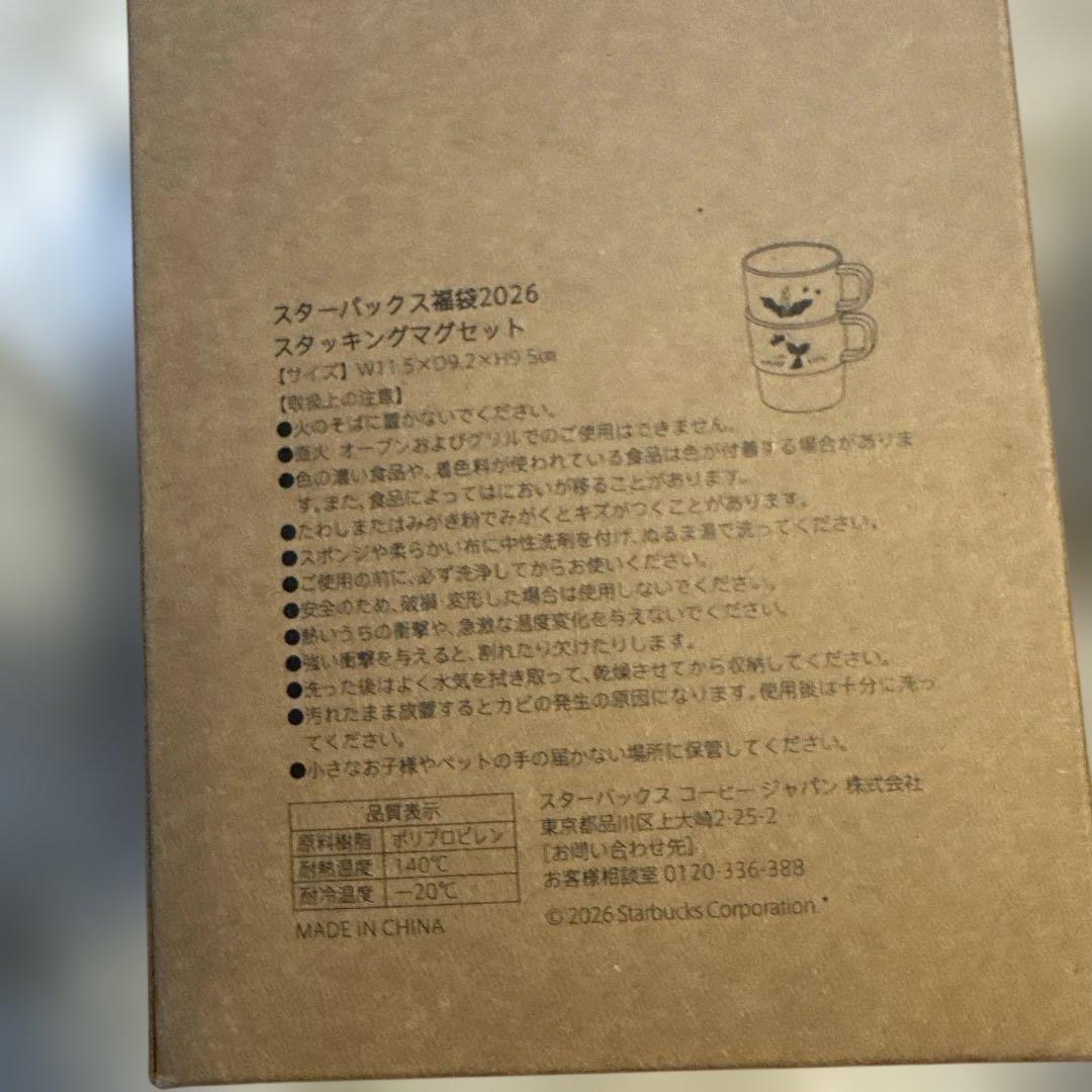 スタバ福袋2026ドリンクフードチケット&コーヒー豆他 【６点セット】