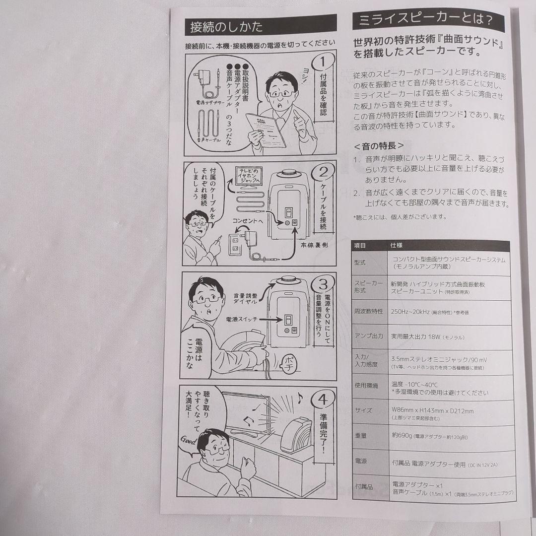 MiRAI スピーカー 本体