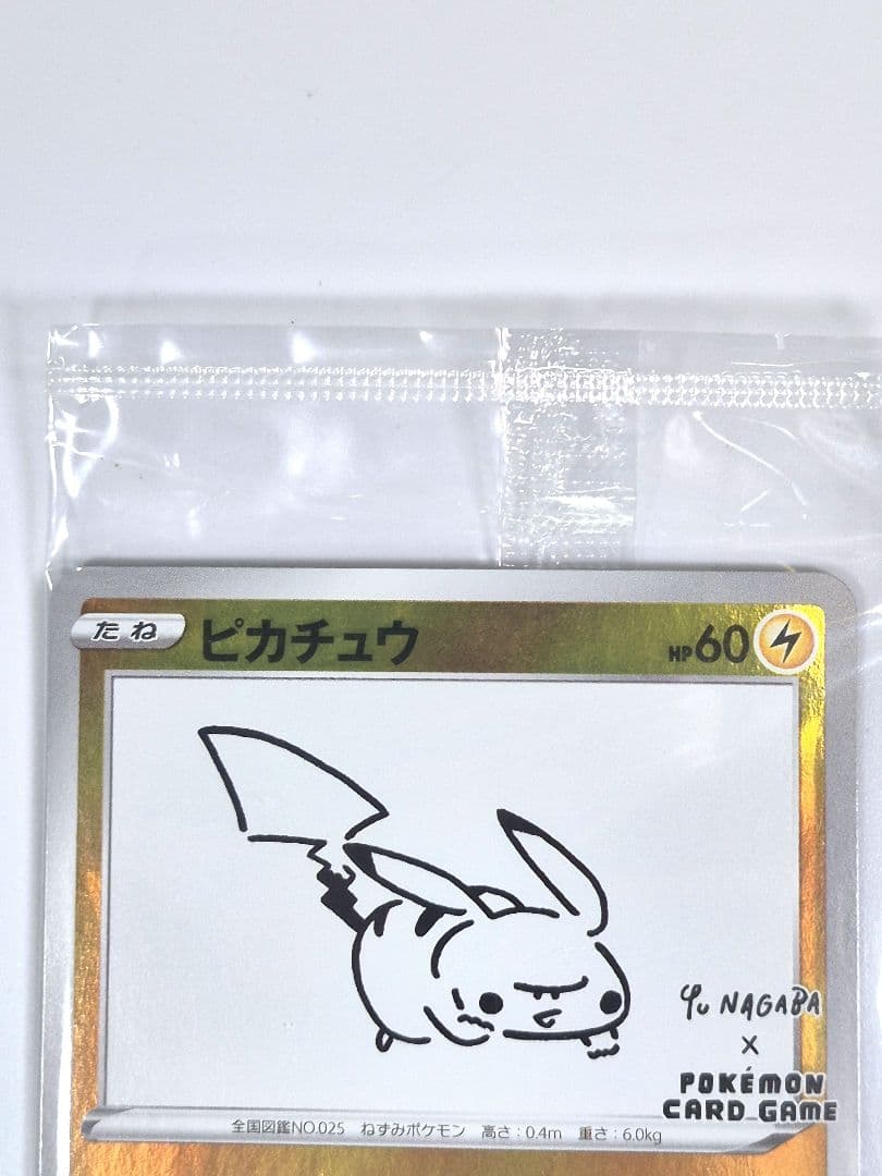 W*N様 ピカチュウ 208/S-P NAGABA ユウナガバ