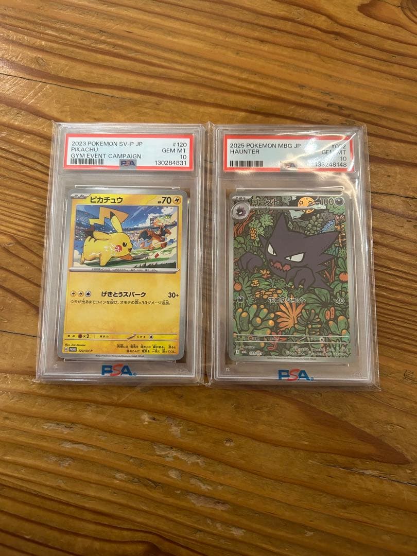 ポケモンカード ピカチュウ&ゴースト PSA10セット