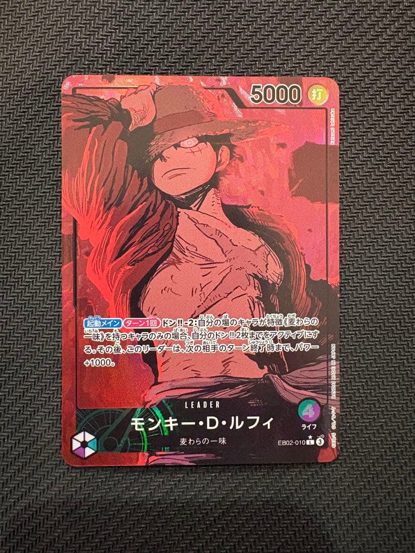 ワンピース カードゲーム モンキー・D・ルフィ　緑紫ルフィ　リーダーパラレル