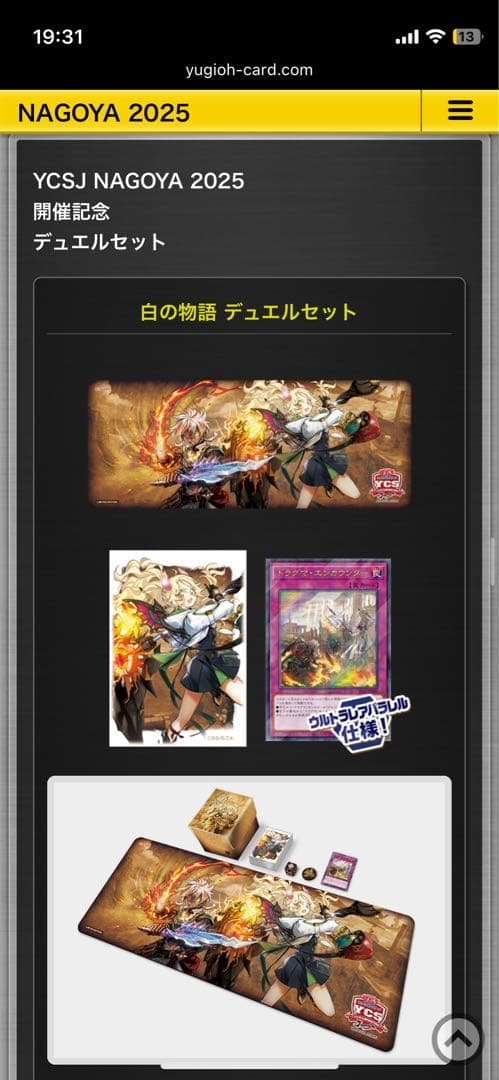 YCSJ NAGOYA 2025 デュエルセット　白の物語