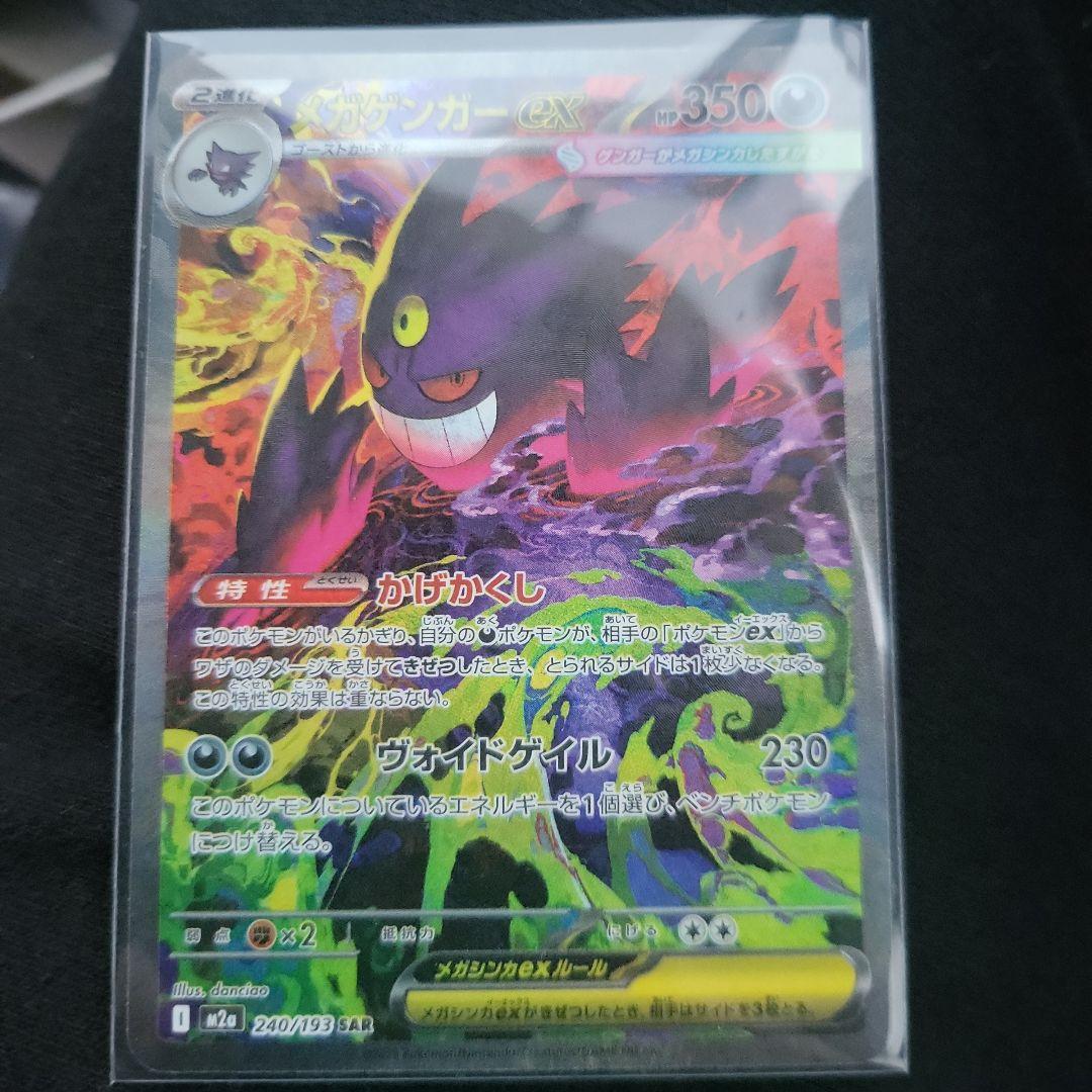 ゲンガーEX SAR ポケモンカード