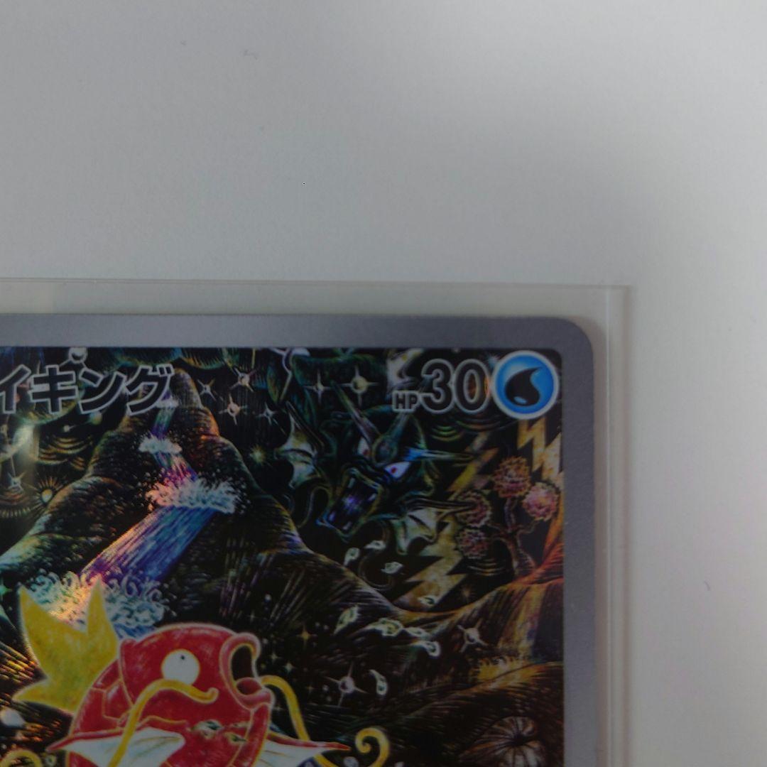 コイキング AR SV1a トリプレットビート 080/073　ポケカ