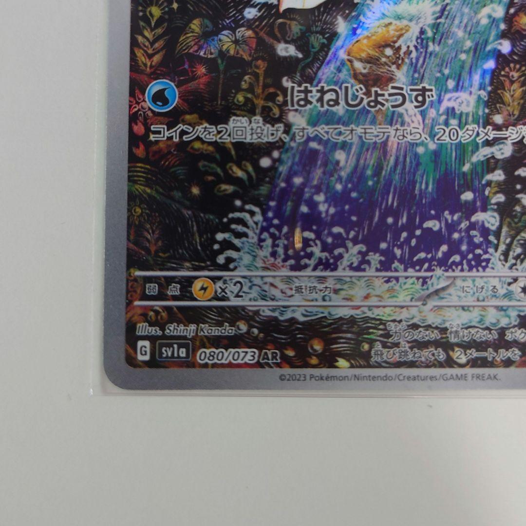 コイキング AR SV1a トリプレットビート 080/073　ポケカ