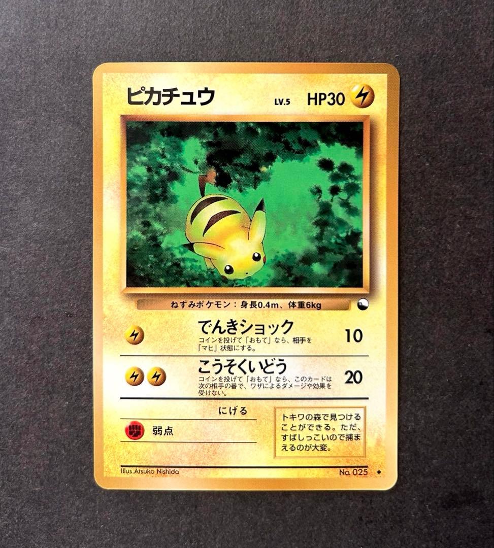 【美品】ピカチュウ ◆ 拡張シート第1弾(青版) 旧裏　ポケモンカード　ポケカ