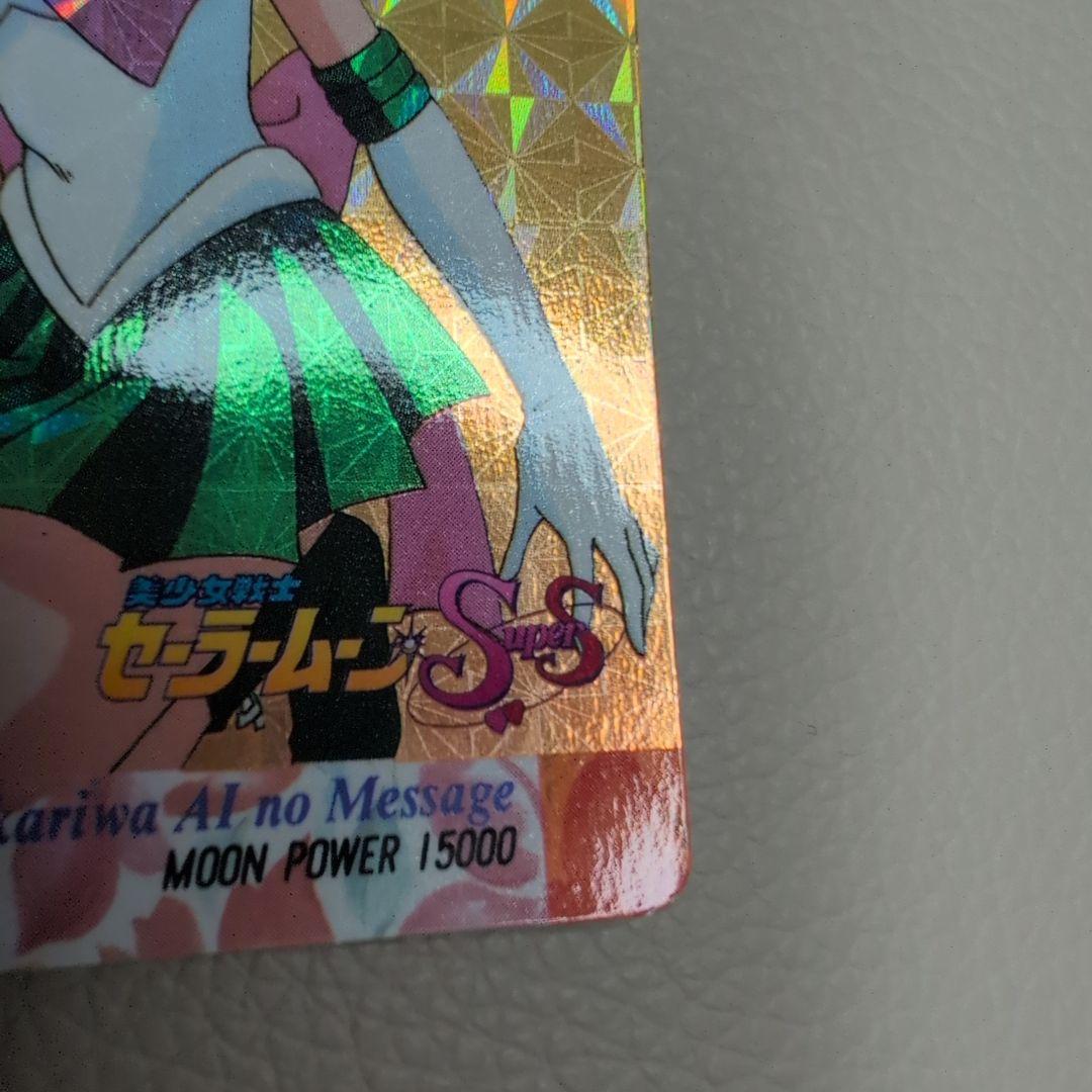 【PSA対応】セーラームーン　カードダス　PART13 セーラージュピター