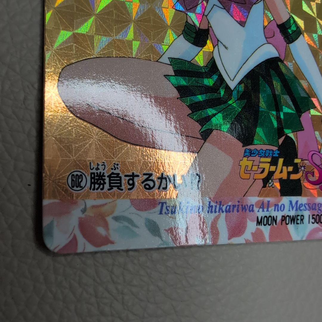 【PSA対応】セーラームーン　カードダス　PART13 セーラージュピター