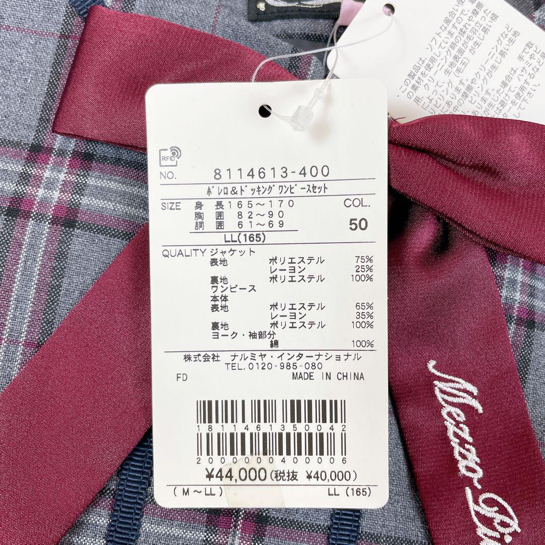 新品✨タグ付き 卒服 メゾピアノ 卒業入学式 フォーマルセット ジャケット