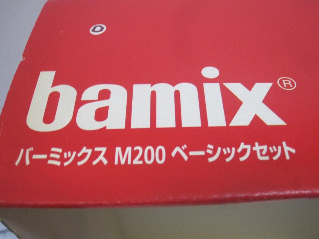 バーミックス BAMIX M200 ベーシックセット ミキサー