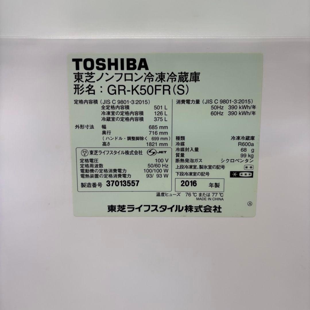973a　冷蔵庫　東芝　500-600ℓ　フレンチドア　ベジータ　設置無料　安い