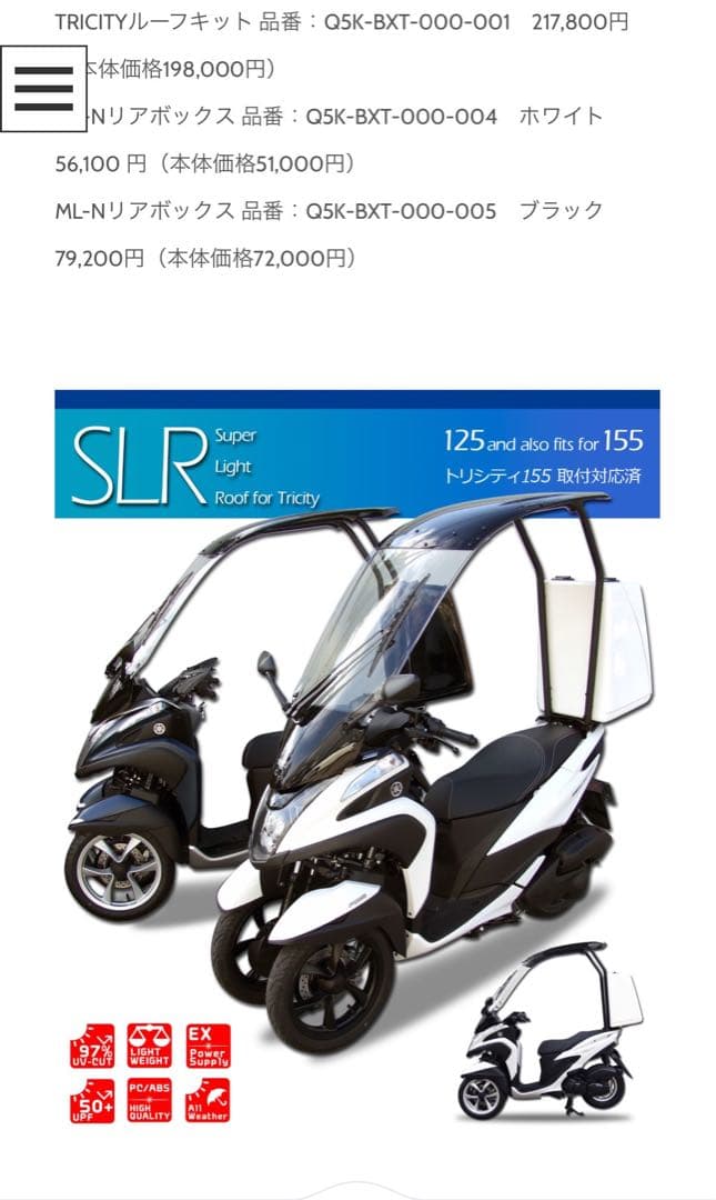 帝都産業ヤマハトリシティー用ルーフキットのスクリーン傷あり★スクリーンの販売です