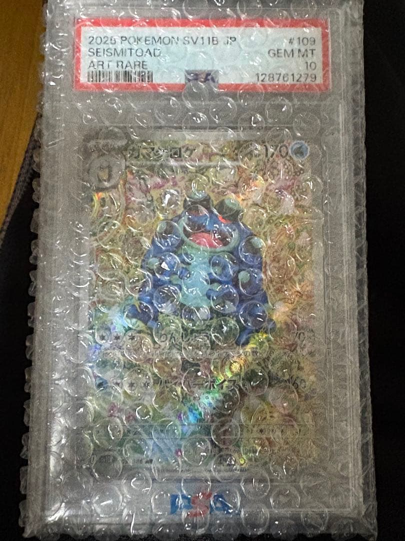 【PSA10】ポケカ　ガマゲロゲ　109/086