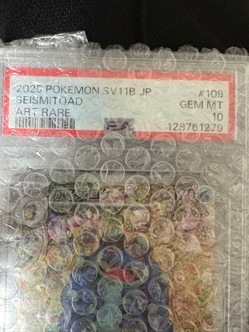 【PSA10】ポケカ　ガマゲロゲ　109/086