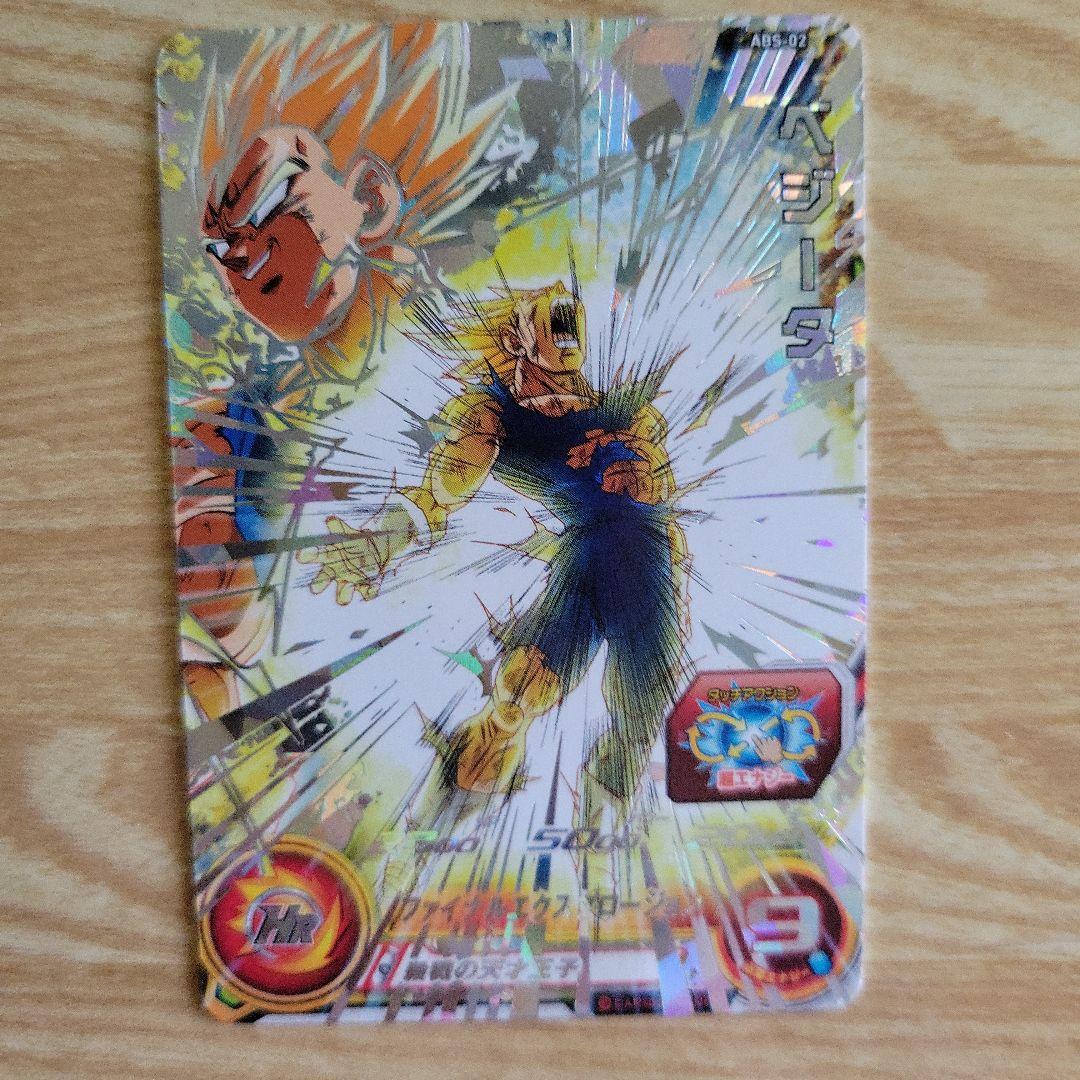 スーパードラゴンボールヒーローズ ベジータカードセット