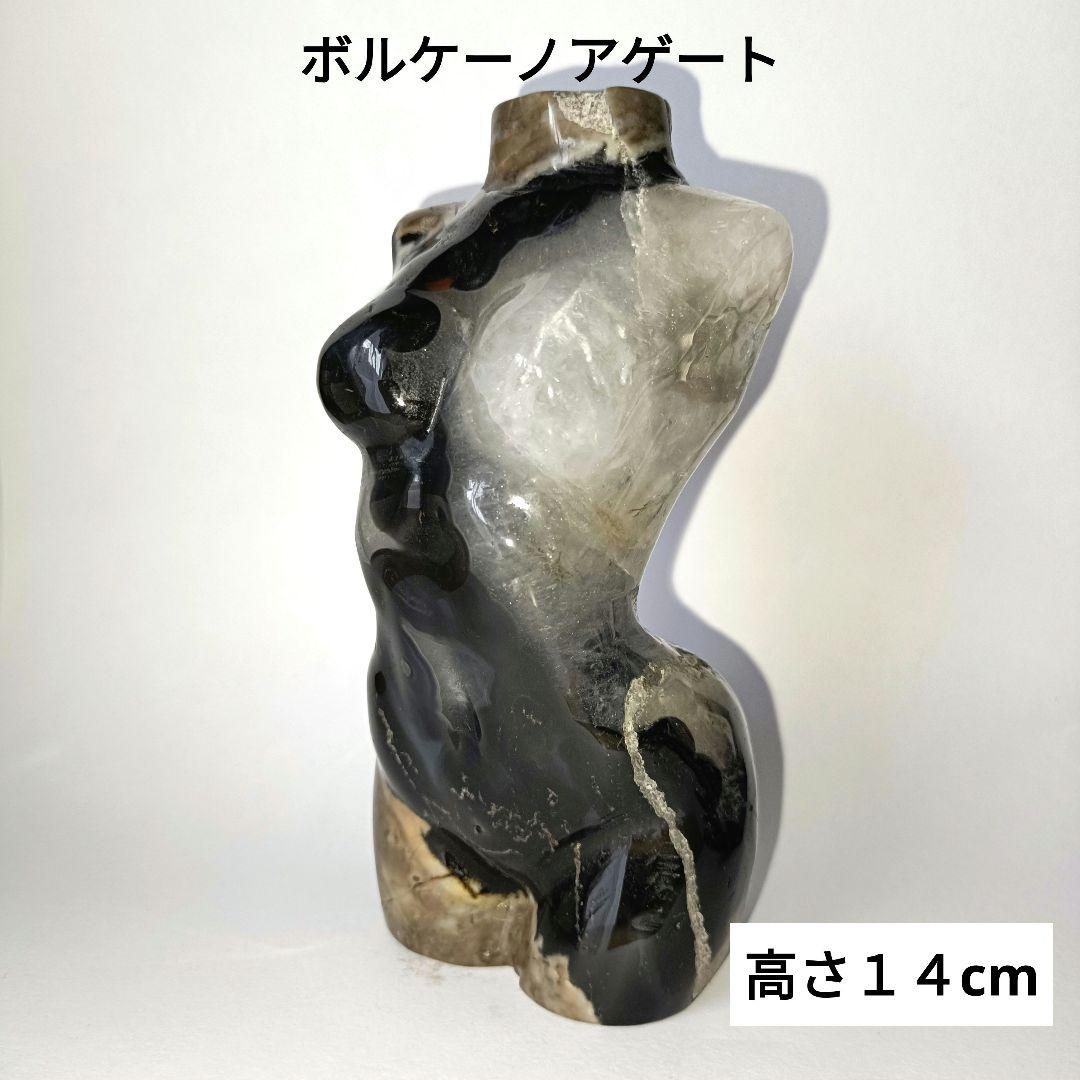 BIG　ボルケーノアゲート　火山瑪瑙　女体　モデル　裸婦像　天然石　置物
