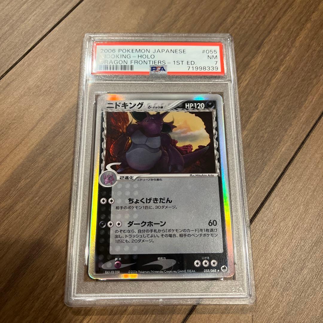 ニドキング δ ★ 拡張パック さいはての攻防 055/068