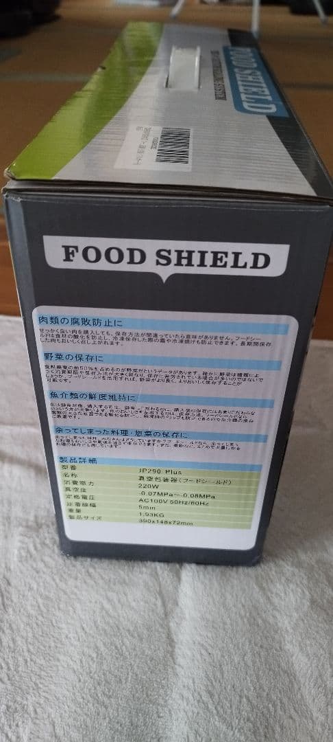 フードシールド フルオート JP290-plus 業務用真空パック