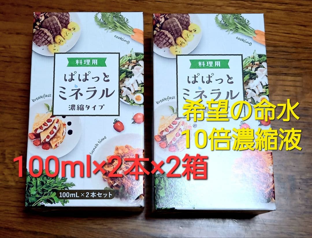#d〈風邪抵抗力対策〉ぱぱっとミネラル100ml×2本×2箱