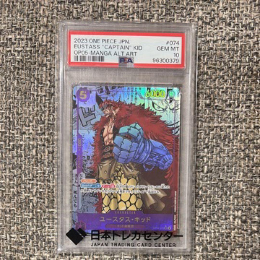 ワンピースカード　ユースタス・キッド　コミパラ　PSA10