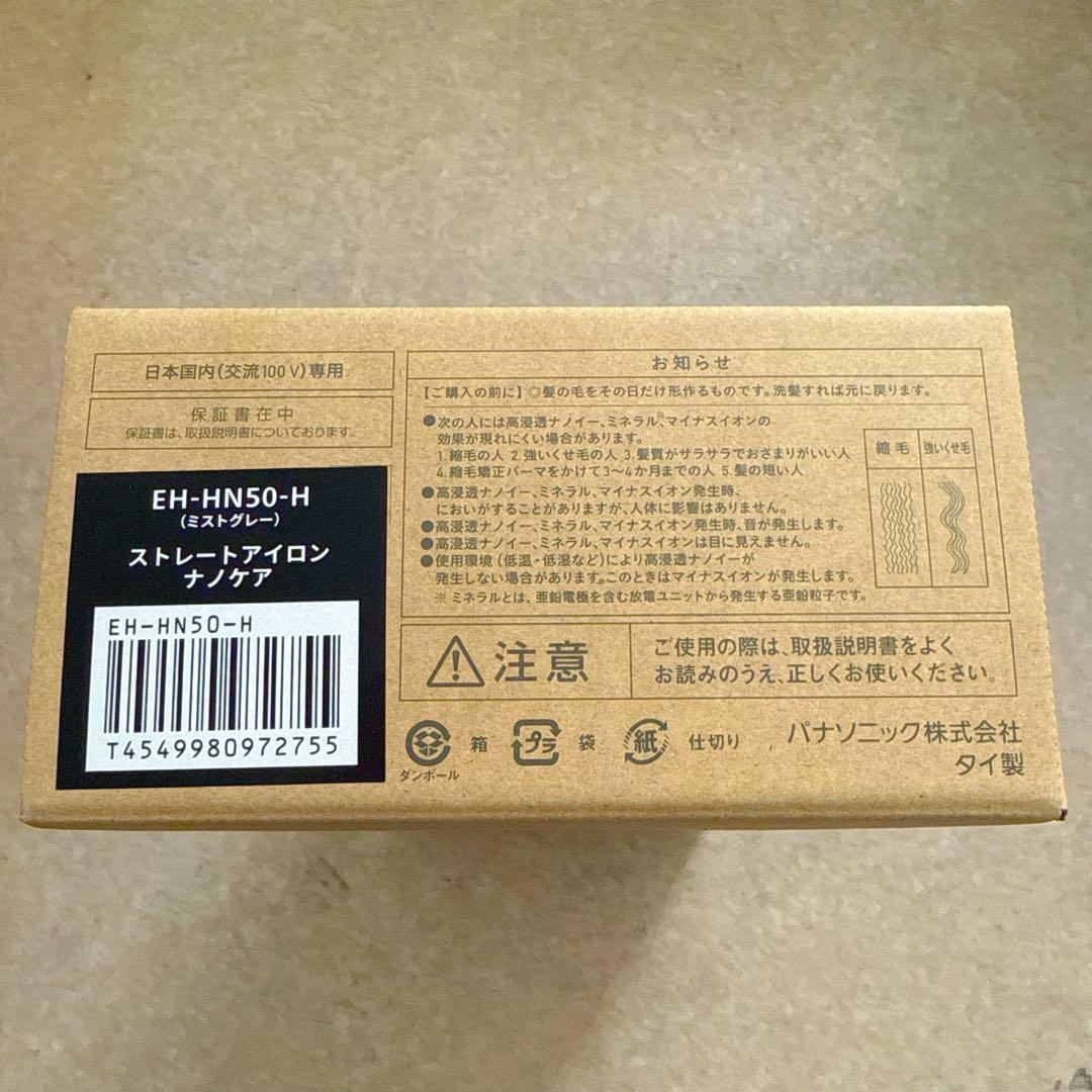 パナソニック ストレートヘアアイロン