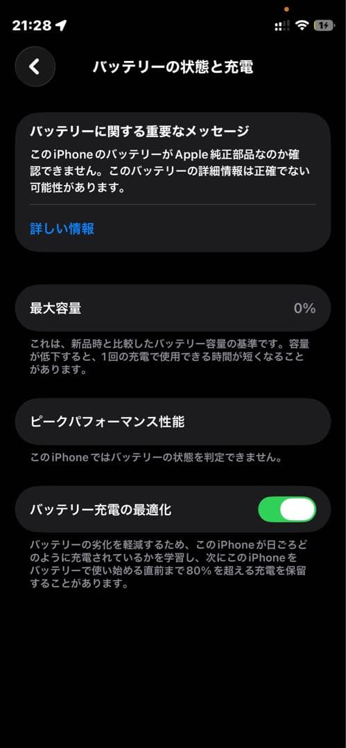 iPhone12mini バッテリー交換必要