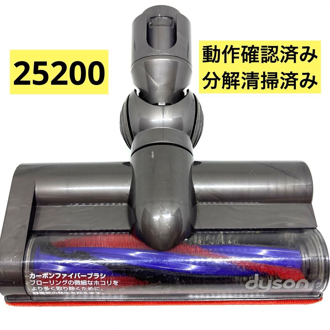 【安心の動作保証付き】ダイソン モーターヘッド 25200 中古品
