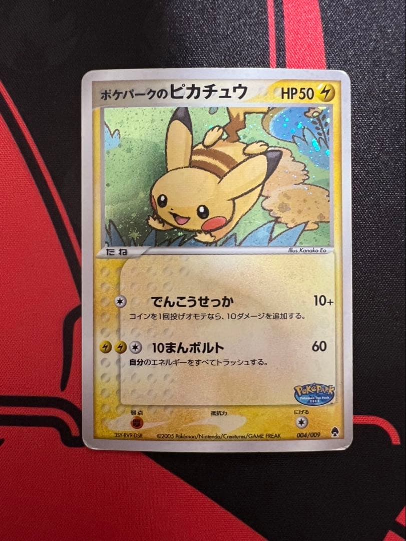 ポケパークのピカチュウ　キラ　004/009