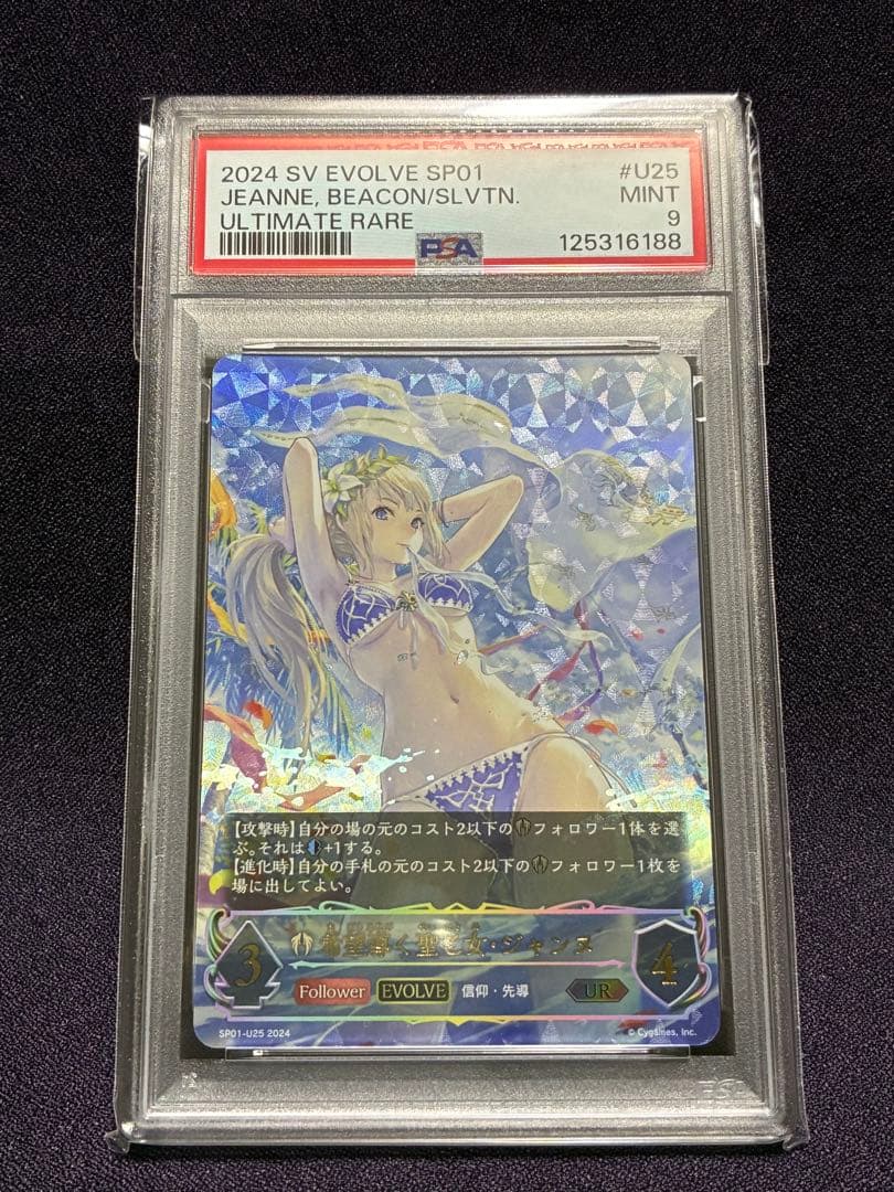 PSA9 希望導く聖乙女 ジャンヌUR シーサイドメモリーズ シャドウバース