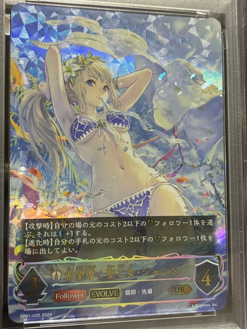 PSA9 希望導く聖乙女 ジャンヌUR シーサイドメモリーズ シャドウバース